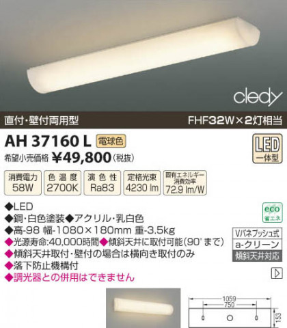 ߾ KOIZUMI LEDå饤 AH37160L β