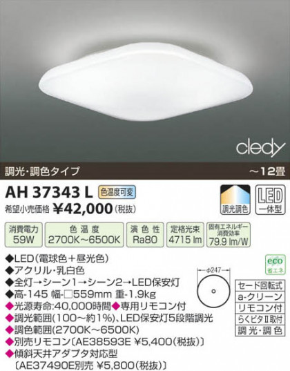 ߾ KOIZUMI LED AH37343L β