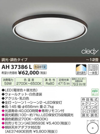 ߾ KOIZUMI LED AH37386L β