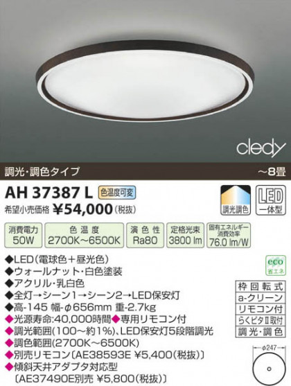߾ KOIZUMI LED AH37387L β