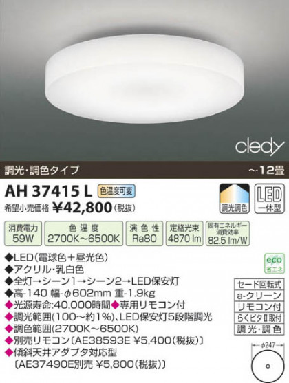 ߾ KOIZUMI LED AH37415L β