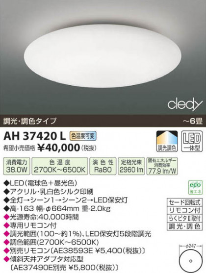 ߾ KOIZUMI LED AH37420L β