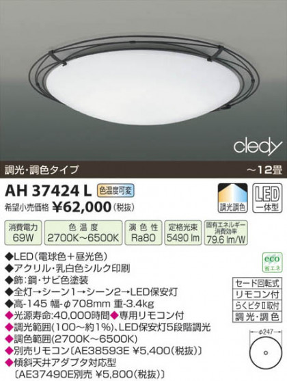 ߾ KOIZUMI LED AH37424L β