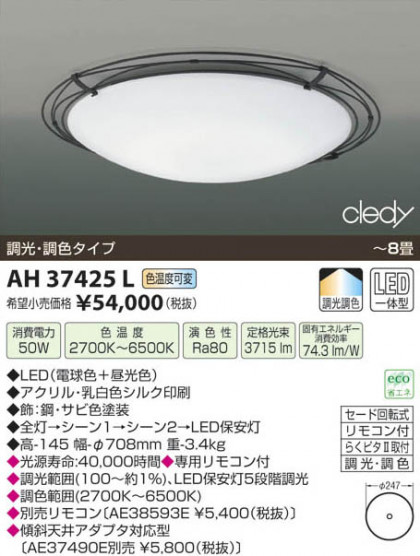߾ KOIZUMI LED AH37425L β