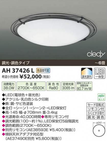 ߾ KOIZUMI LED AH37426L β