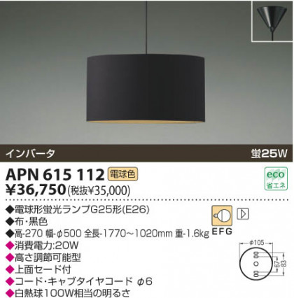 KOIZUMI APN615112 ᥤ̿