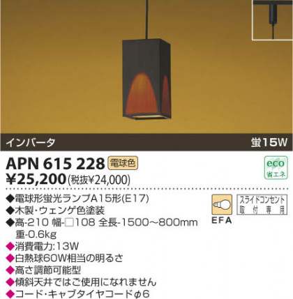 KOIZUMI APN615228 ᥤ̿