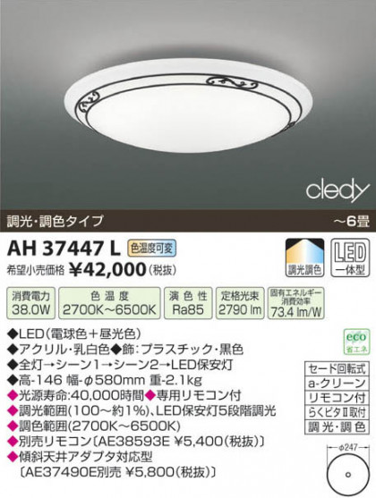 ߾ KOIZUMI LED AH37447L β