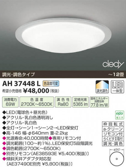 ߾ KOIZUMI LED AH37448L β