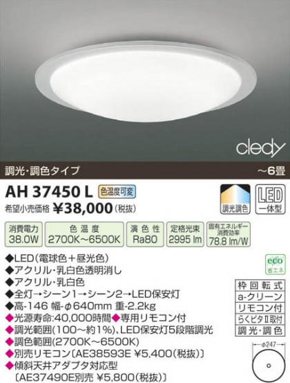 ߾ KOIZUMI LED AH37450L β