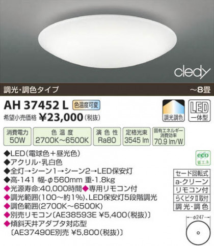 ߾ KOIZUMI LED AH37452L β