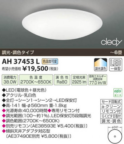 ߾ KOIZUMI LED AH37453L β
