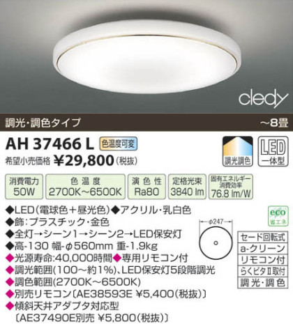 ߾ KOIZUMI LED AH37466L β