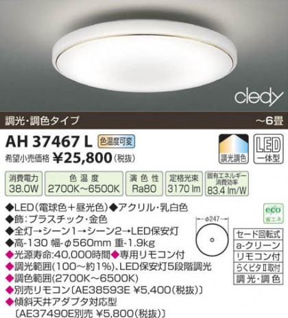 ߾ KOIZUMI LED AH37467L β