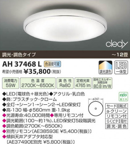߾ KOIZUMI LED AH37468L β
