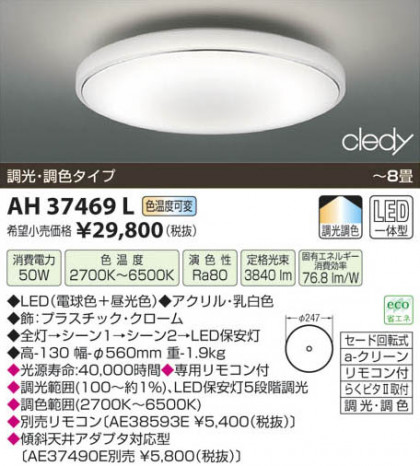 ߾ KOIZUMI LED AH37469L β
