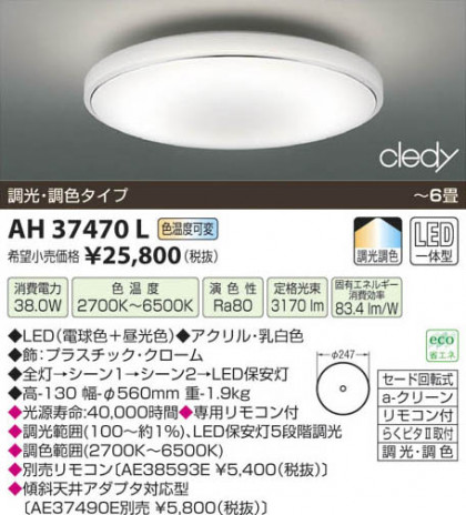 ߾ KOIZUMI LED AH37470L β