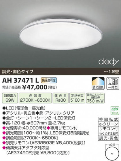 ߾ KOIZUMI LED AH37471L β