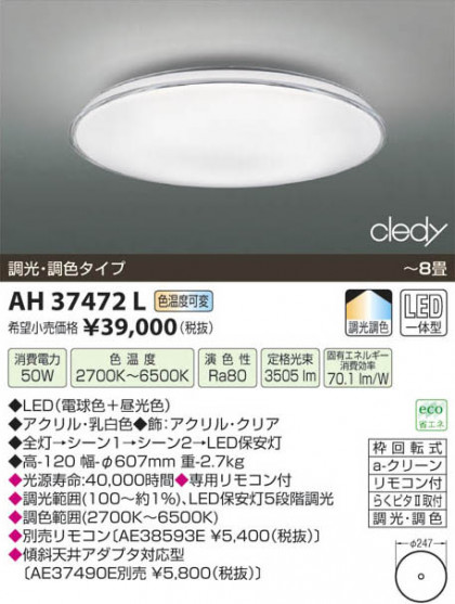 ߾ KOIZUMI LED AH37472L β