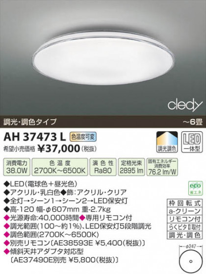 ߾ KOIZUMI LED AH37473L β