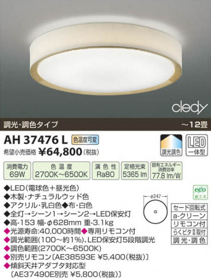 ߾ KOIZUMI LED AH37476L β