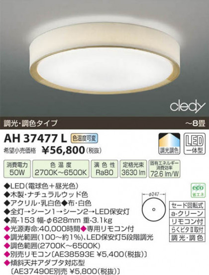 ߾ KOIZUMI LED AH37477L β