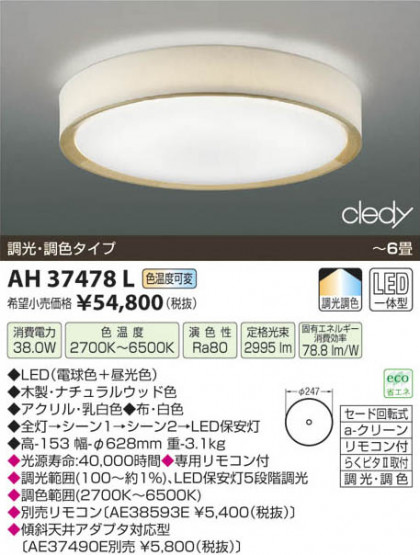 ߾ KOIZUMI LED AH37478L β