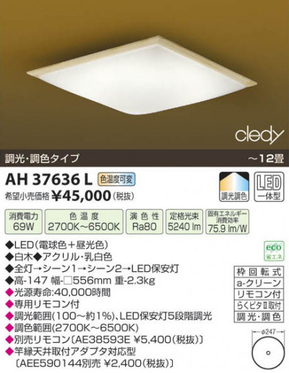 ߾ KOIZUMI LED AH37636L β