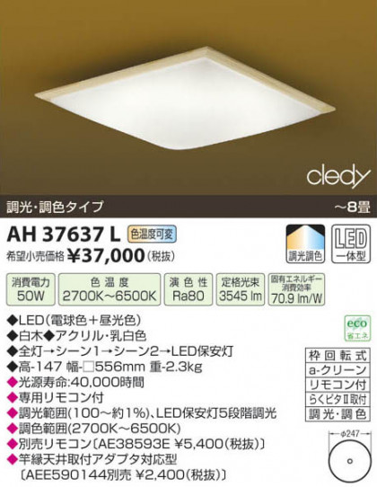 ߾ KOIZUMI LED AH37637L β