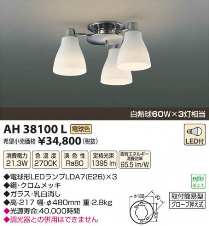 ߾ KOIZUMI LED AH38100L β