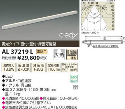 ߾ KOIZUMI LED AL37219L β