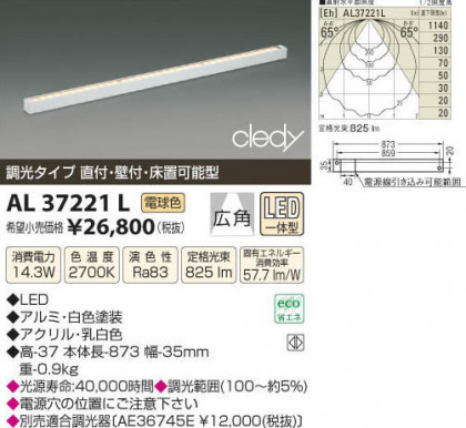 ߾ KOIZUMI LED AL37221L β