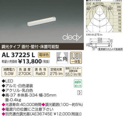 ߾ KOIZUMI LED AL37225L β