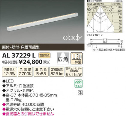 ߾ KOIZUMI LED AL37229L β