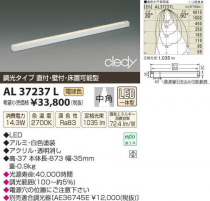 ߾ KOIZUMI LED AL37237L β