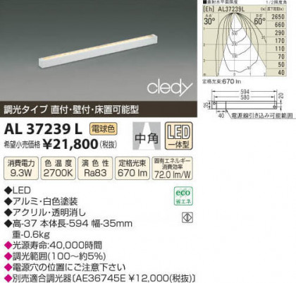 ߾ KOIZUMI LED AL37239L β