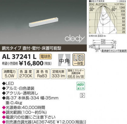 ߾ KOIZUMI LED AL37241L β