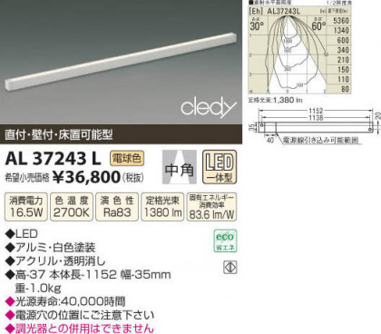 ߾ KOIZUMI LED AL37243L β