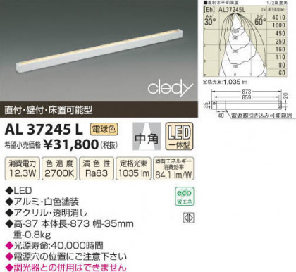 ߾ KOIZUMI LED AL37245L β