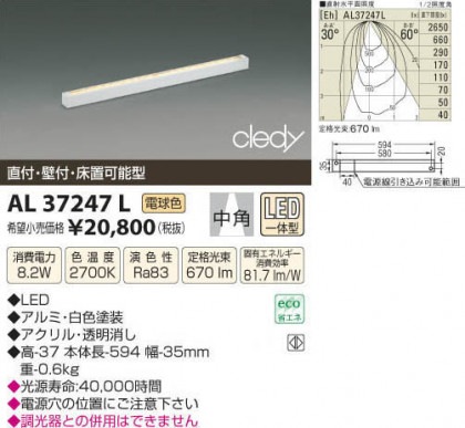 ߾ KOIZUMI LED AL37247L β