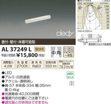 ߾ KOIZUMI LED AL37249L β