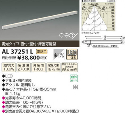 ߾ KOIZUMI LED AL37251L β