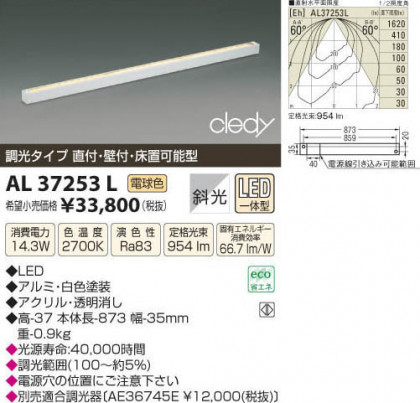 ߾ KOIZUMI LED AL37253L β