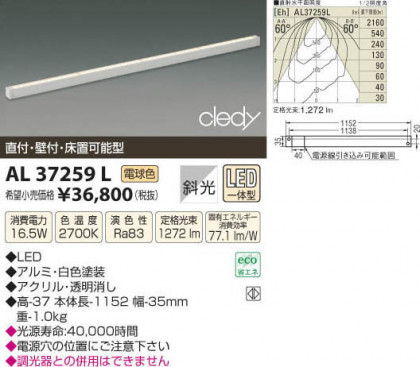 ߾ KOIZUMI LED AL37259L β