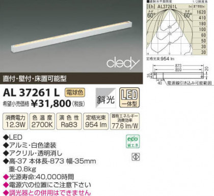 ߾ KOIZUMI LED AL37261L β