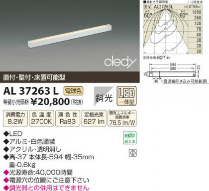 ߾ KOIZUMI LED AL37263L β