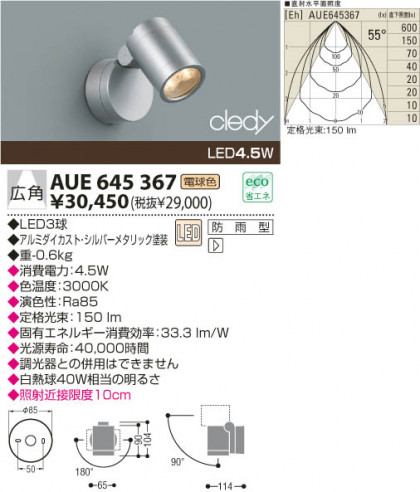 KOIZUMI AUE645367 ᥤ̿