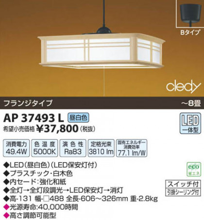 ߾ KOIZUMI LEDڥ AP37493L β