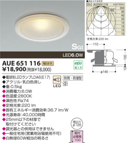 KOIZUMI LEDɼ AUE651116 ᥤ̿
