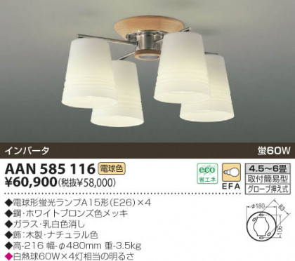 KOIZUMI AAN585116 ᥤ̿